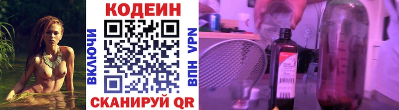 Кодеиновый сироп Lean Purple Drank Котельники